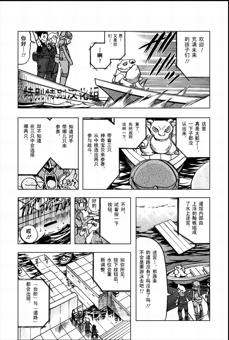 《神奇宝贝特别篇》漫画最新章节第33卷免费下拉式在线观看章节第【12】张图片