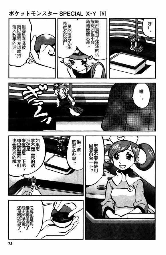 《神奇宝贝特别篇》漫画最新章节XY篇30免费下拉式在线观看章节第【11】张图片