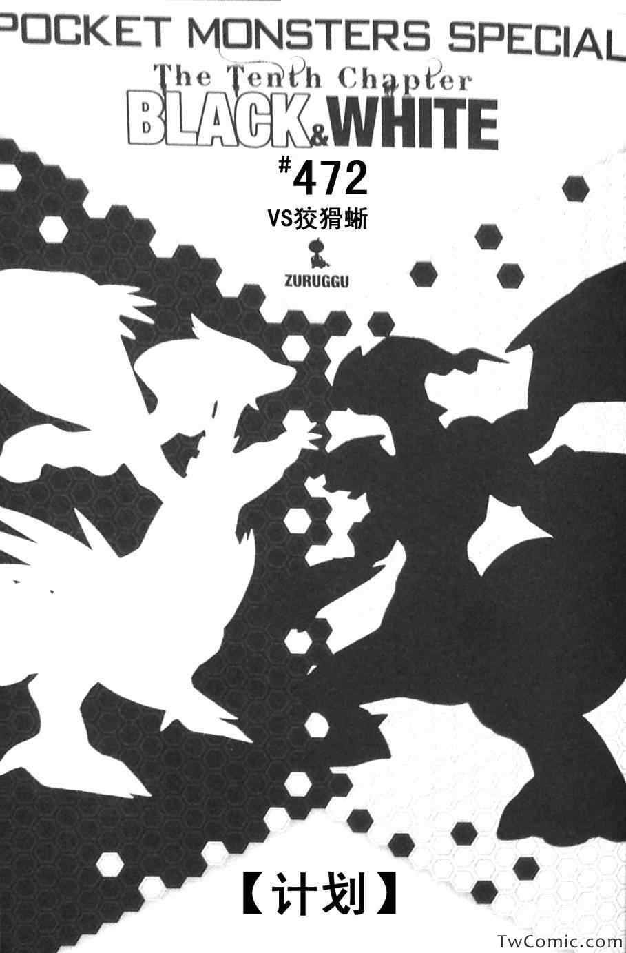 《神奇宝贝特别篇》漫画最新章节第472话免费下拉式在线观看章节第【1】张图片