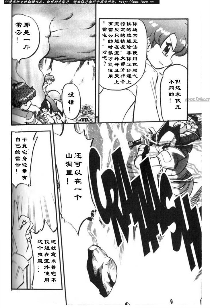 《神奇宝贝特别篇》漫画最新章节第27卷免费下拉式在线观看章节第【135】张图片