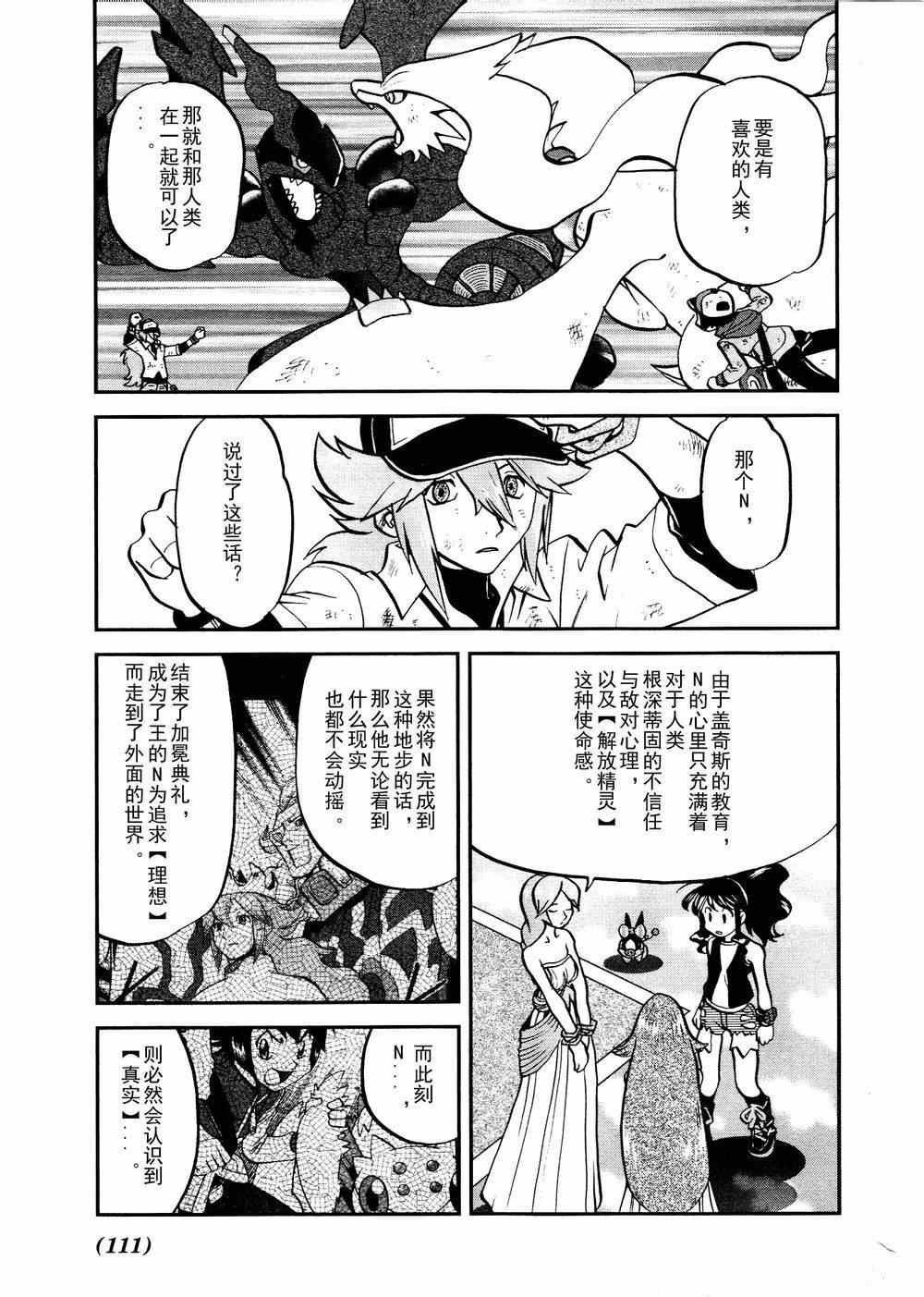 《神奇宝贝特别篇》漫画最新章节第522话 VS真理决战Ⅲ免费下拉式在线观看章节第【16】张图片