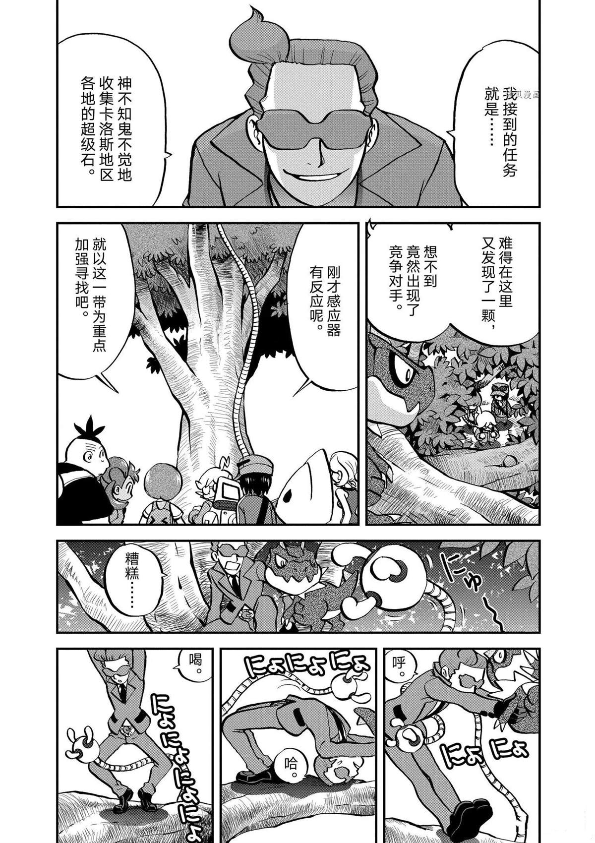 《神奇宝贝特别篇》漫画最新章节第566话免费下拉式在线观看章节第【2】张图片