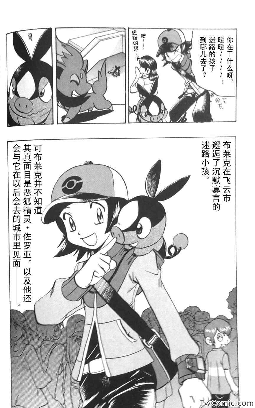 《神奇宝贝特别篇》漫画最新章节第477话免费下拉式在线观看章节第【13】张图片