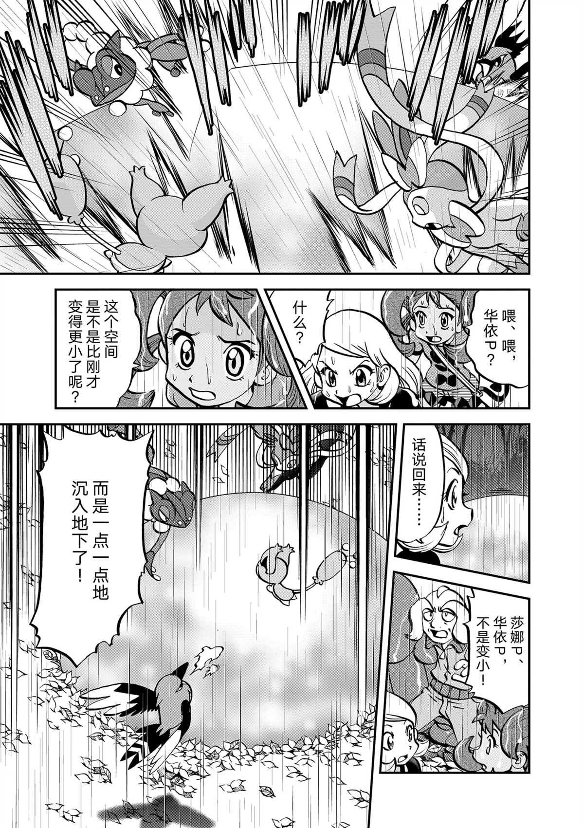 《神奇宝贝特别篇》漫画最新章节第576话 试看版免费下拉式在线观看章节第【17】张图片