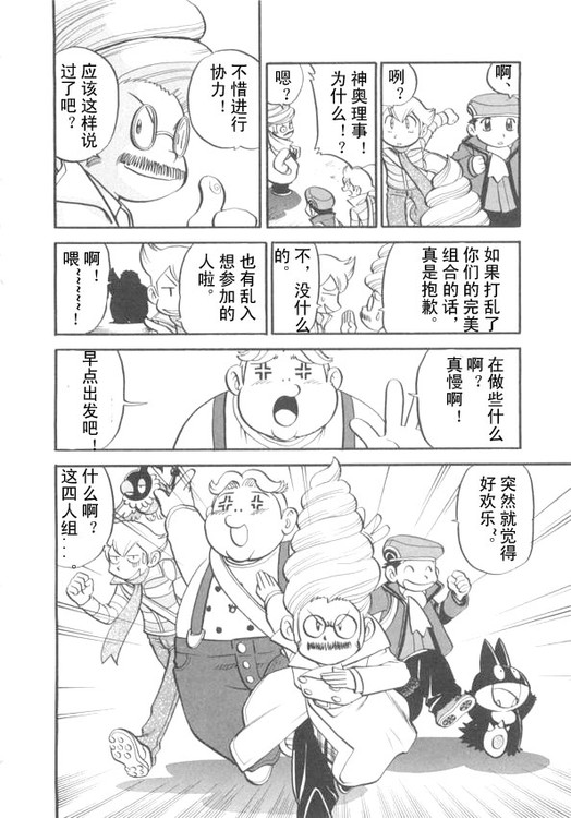 《神奇宝贝特别篇》漫画最新章节第39卷免费下拉式在线观看章节第【20】张图片