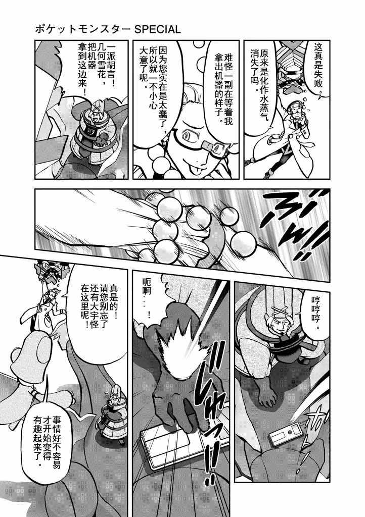 《神奇宝贝特别篇》漫画最新章节第537话免费下拉式在线观看章节第【7】张图片