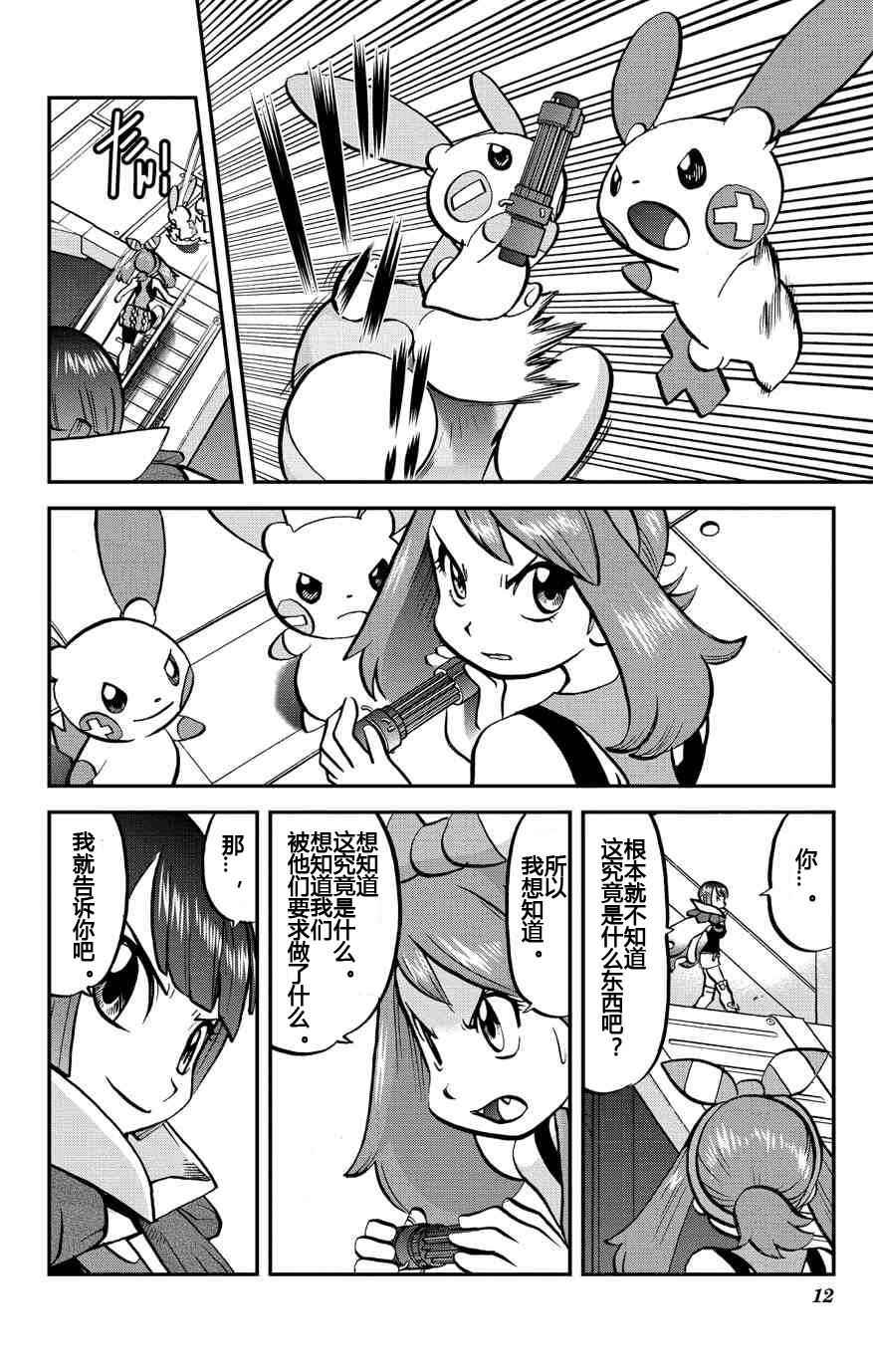 《神奇宝贝特别篇》漫画最新章节外传：第31话  ORAS08免费下拉式在线观看章节第【11】张图片