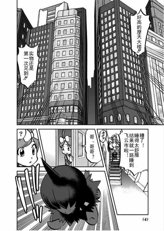 《神奇宝贝特别篇》漫画最新章节第535话免费下拉式在线观看章节第【4】张图片