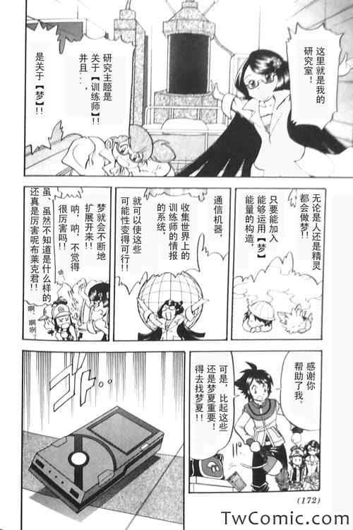 《神奇宝贝特别篇》漫画最新章节第471话免费下拉式在线观看章节第【8】张图片