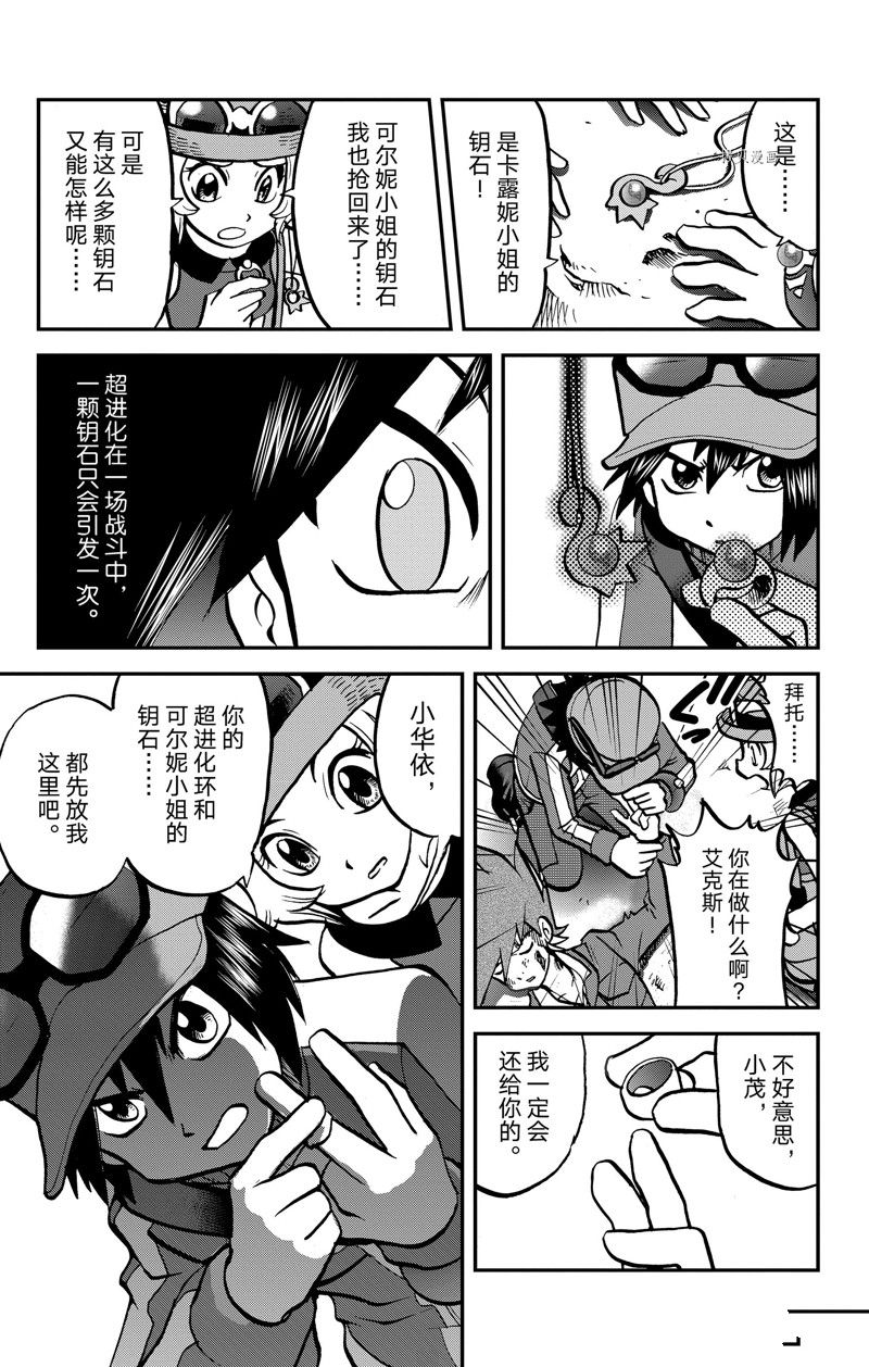 《神奇宝贝特别篇》漫画最新章节第592话 试看版免费下拉式在线观看章节第【21】张图片