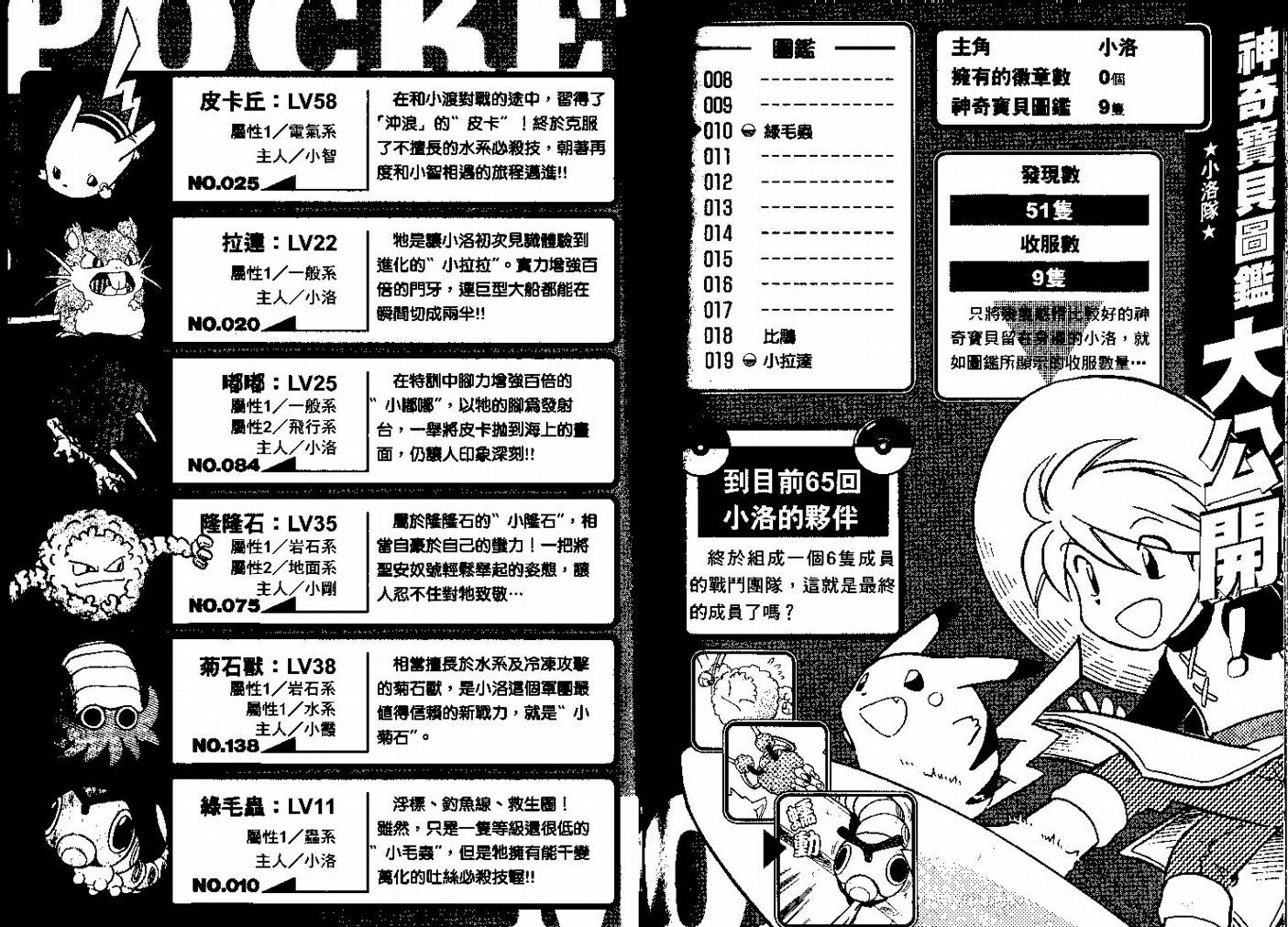 《神奇宝贝特别篇》漫画最新章节第5卷免费下拉式在线观看章节第【101】张图片