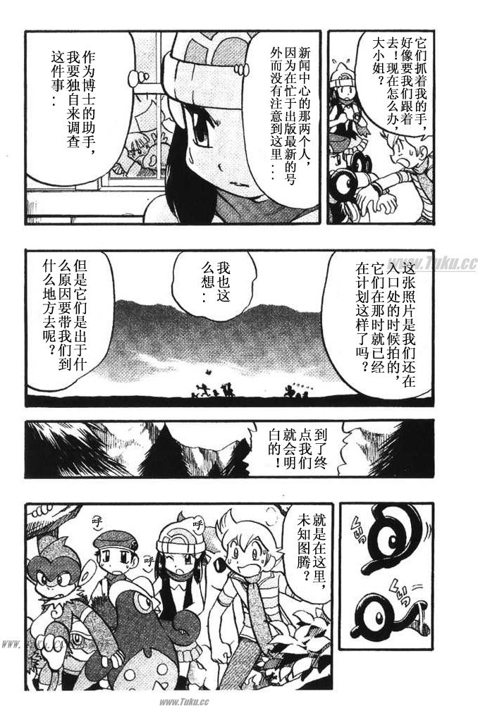 《神奇宝贝特别篇》漫画最新章节第31卷免费下拉式在线观看章节第【183】张图片