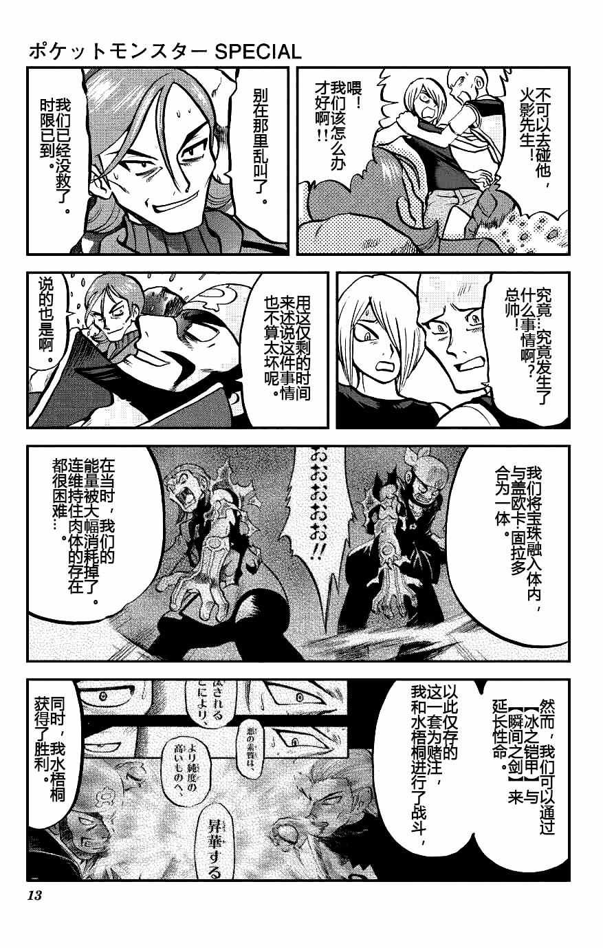 《神奇宝贝特别篇》漫画最新章节ORAS18免费下拉式在线观看章节第【12】张图片