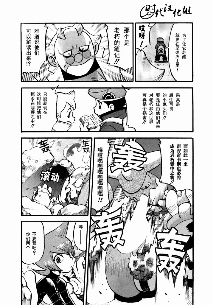 《神奇宝贝特别篇》漫画最新章节第40卷免费下拉式在线观看章节第【26】张图片