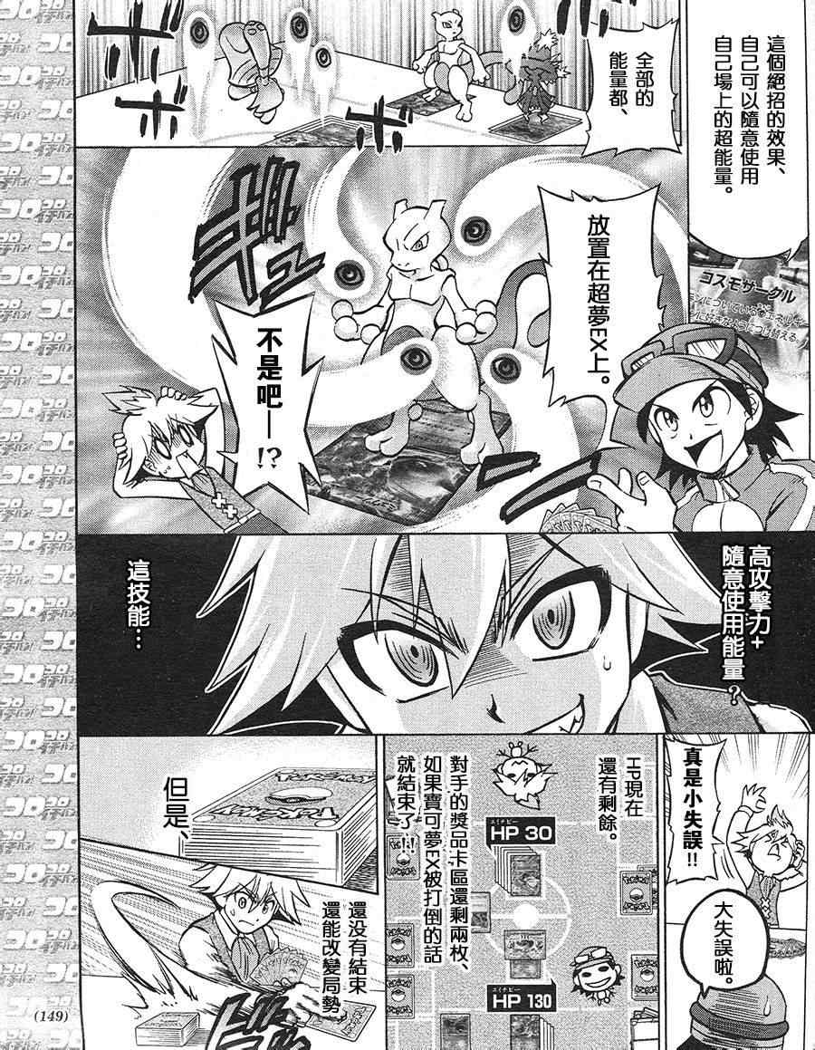 《神奇宝贝特别篇》漫画最新章节特别篇：宝可梦卡牌免费下拉式在线观看章节第【9】张图片