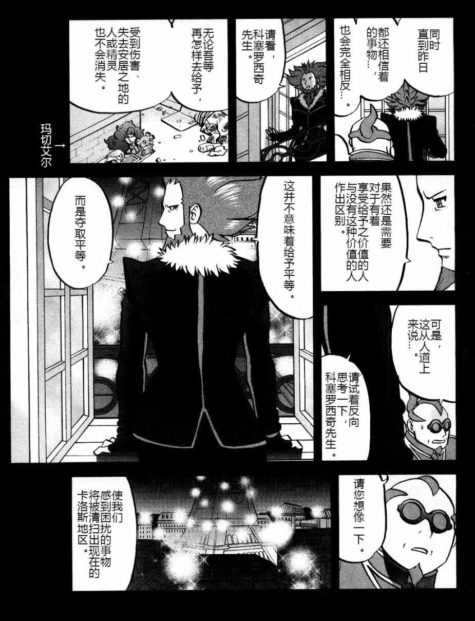 《神奇宝贝特别篇》漫画最新章节XY篇33免费下拉式在线观看章节第【7】张图片