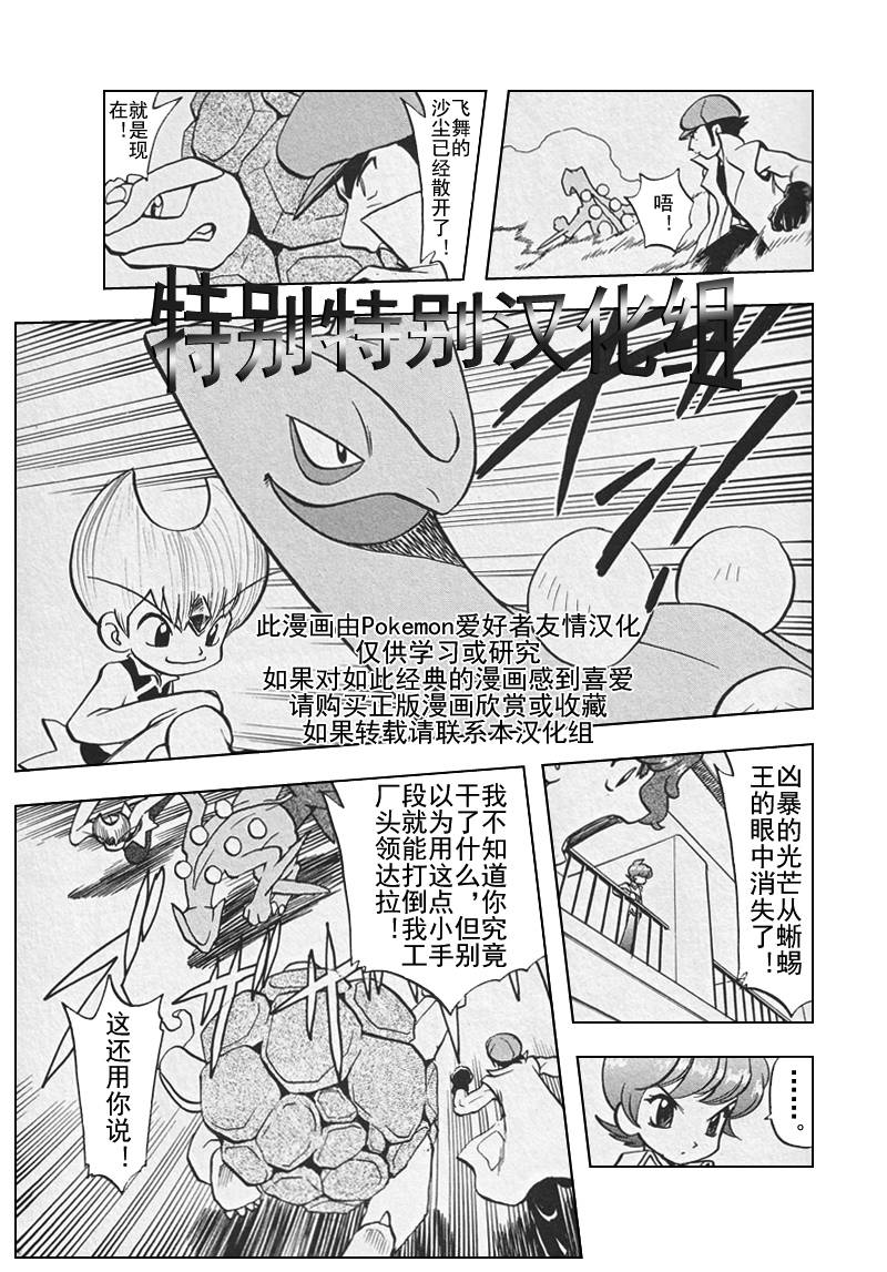 《神奇宝贝特别篇》漫画最新章节第307话免费下拉式在线观看章节第【6】张图片