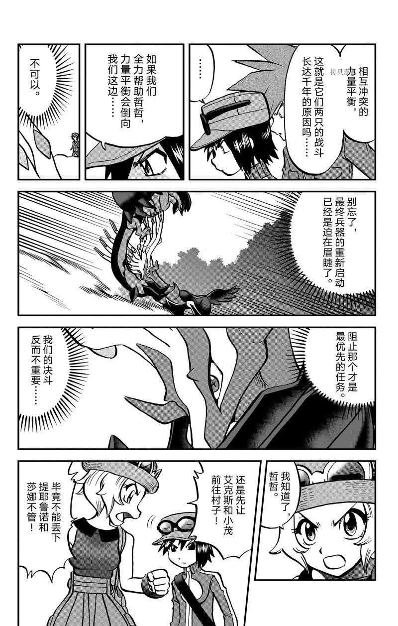 《神奇宝贝特别篇》漫画最新章节第590话 试看版免费下拉式在线观看章节第【6】张图片