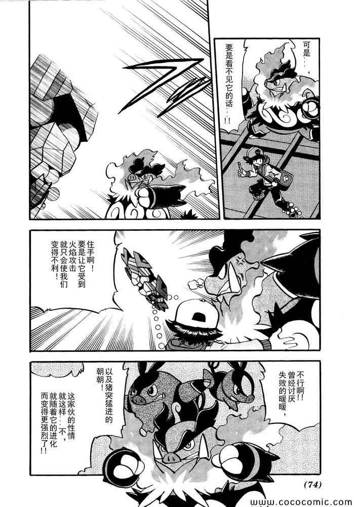 《神奇宝贝特别篇》漫画最新章节第498话 vs.结晶雪花免费下拉式在线观看章节第【17】张图片