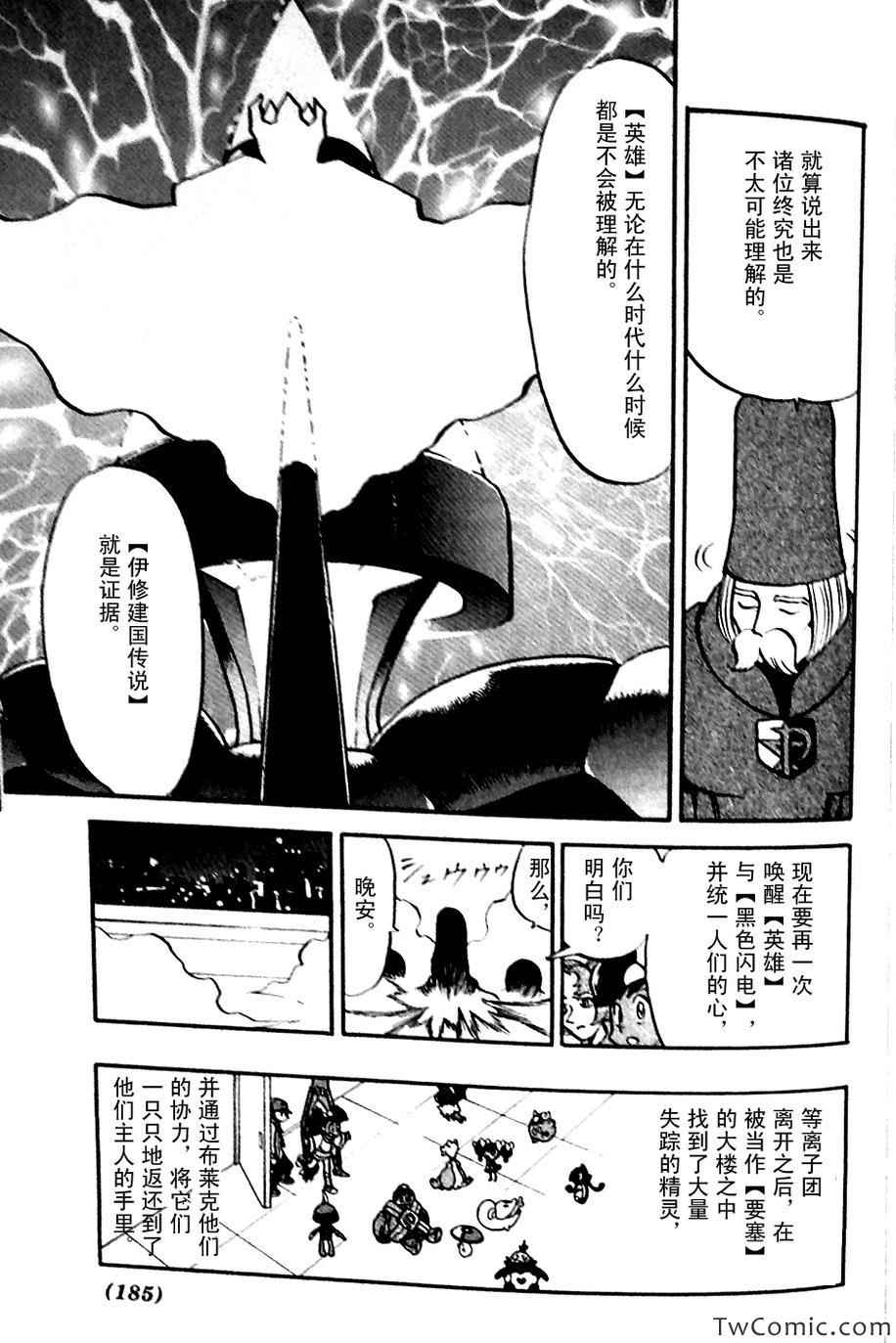 《神奇宝贝特别篇》漫画最新章节第479话免费下拉式在线观看章节第【23】张图片