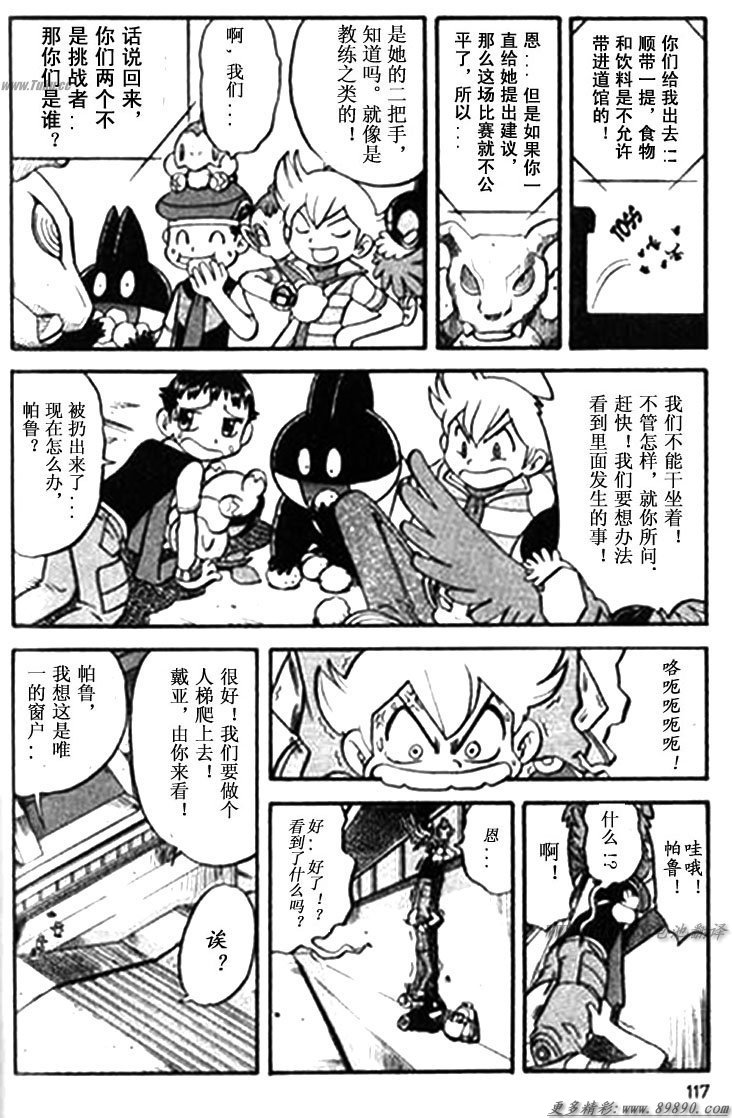 《神奇宝贝特别篇》漫画最新章节第342话免费下拉式在线观看章节第【15】张图片