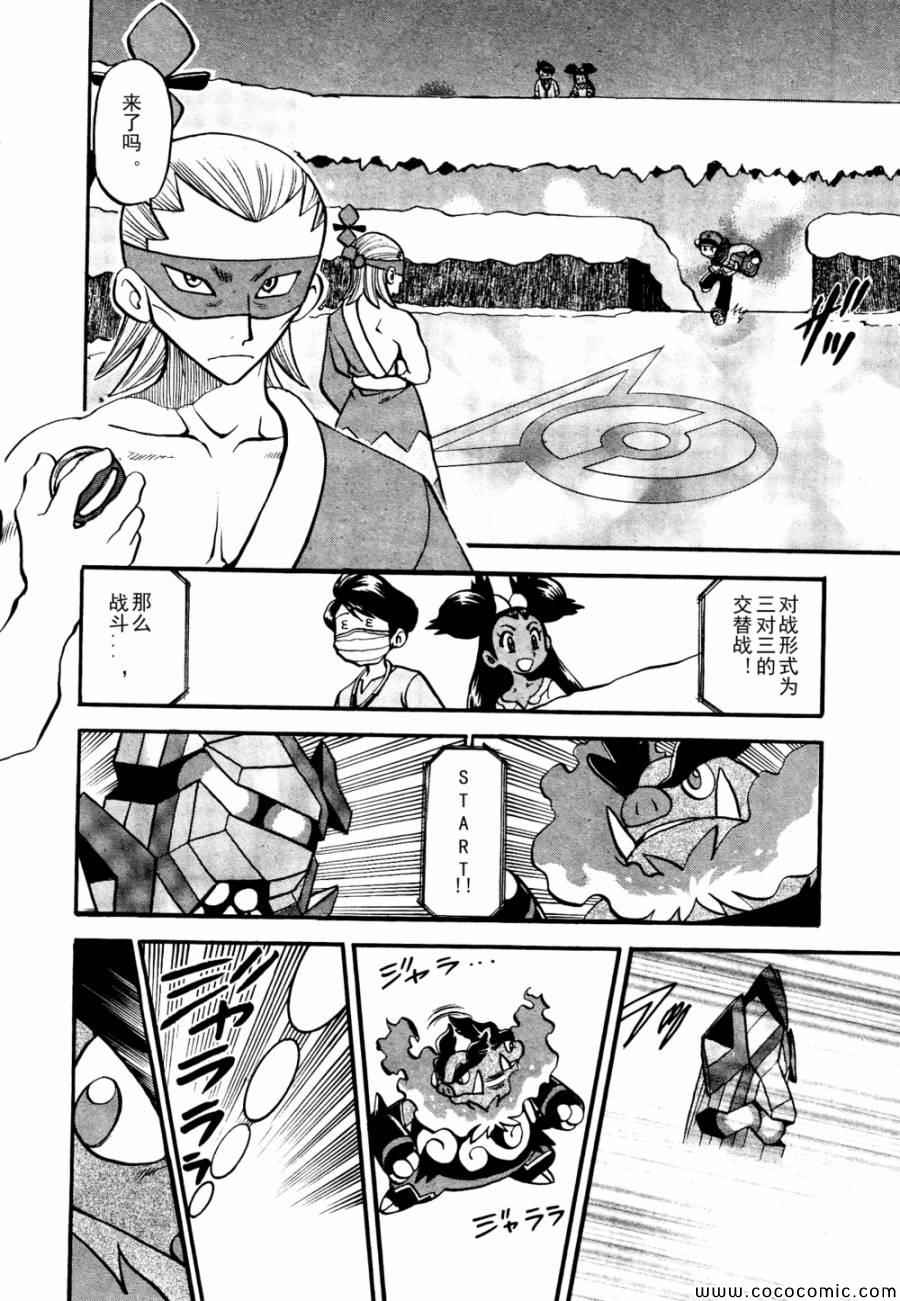 《神奇宝贝特别篇》漫画最新章节第504话 vs香草蛋筒免费下拉式在线观看章节第【8】张图片