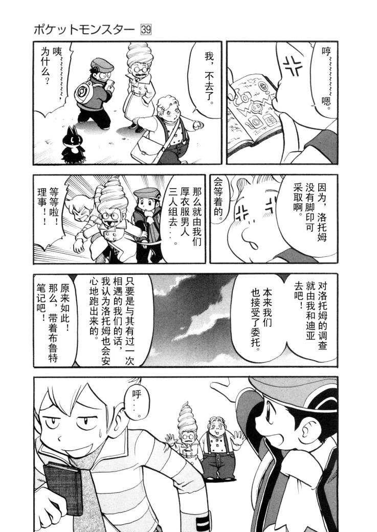 《神奇宝贝特别篇》漫画最新章节第430话 洛托姆免费下拉式在线观看章节第【5】张图片