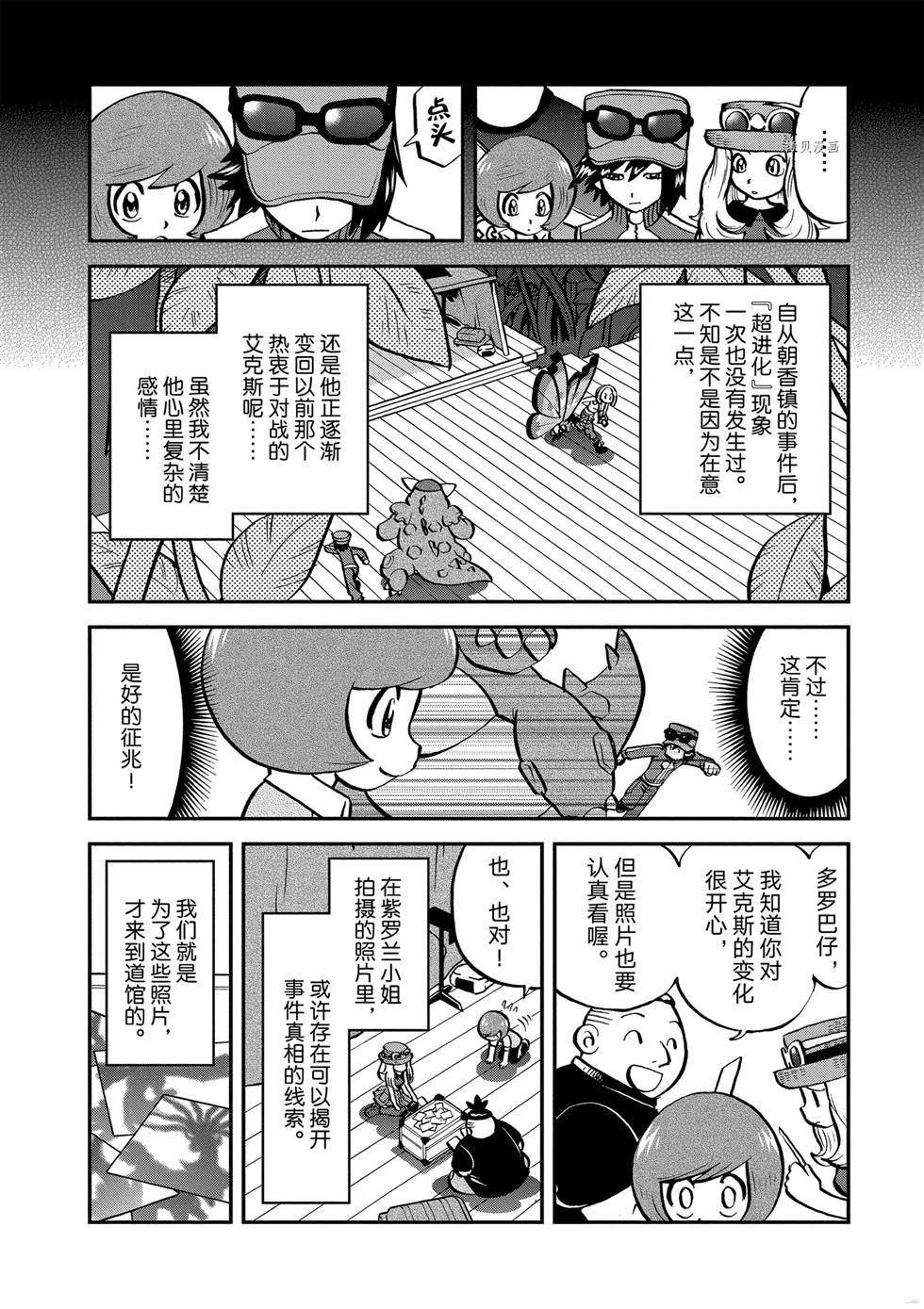 《神奇宝贝特别篇》漫画最新章节第555话免费下拉式在线观看章节第【3】张图片