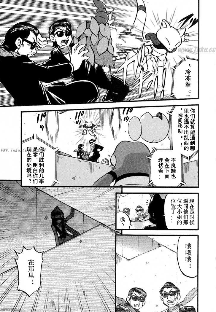 《神奇宝贝特别篇》漫画最新章节第353话免费下拉式在线观看章节第【7】张图片