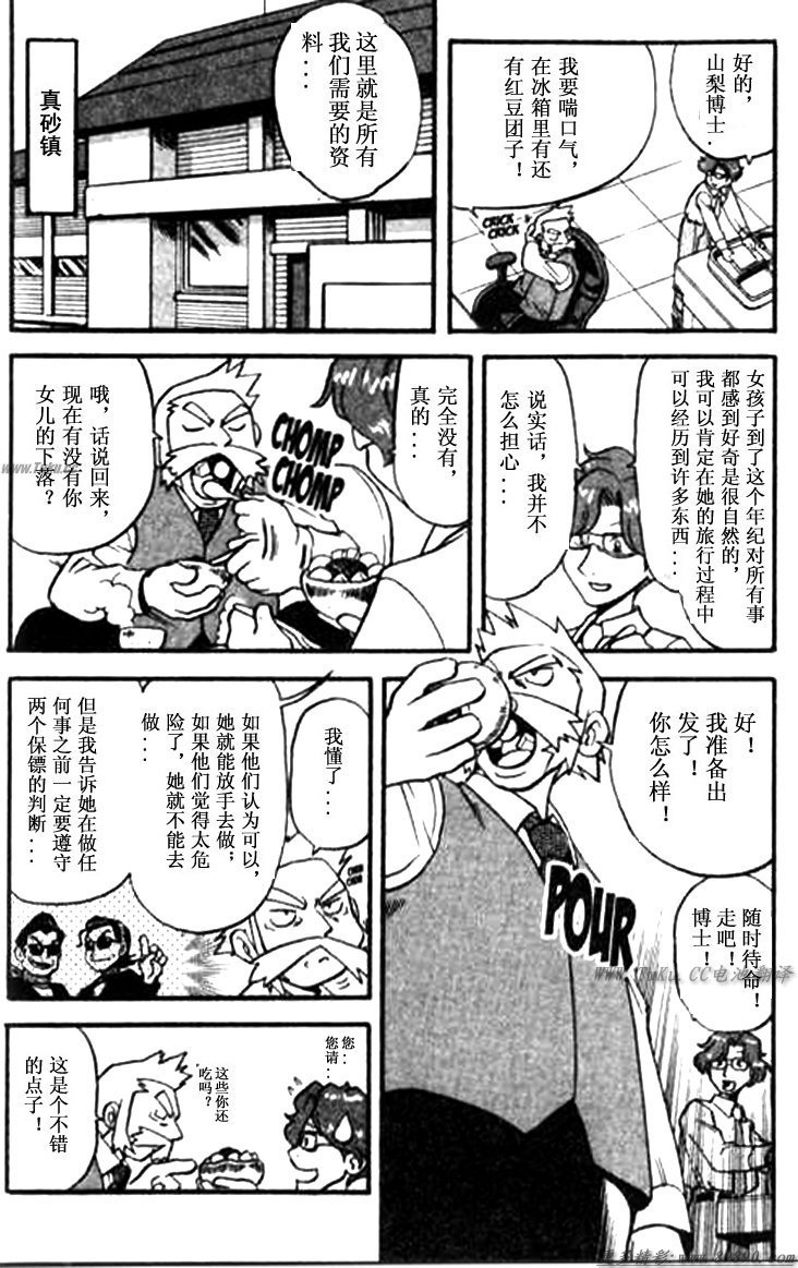 《神奇宝贝特别篇》漫画最新章节第342话免费下拉式在线观看章节第【10】张图片