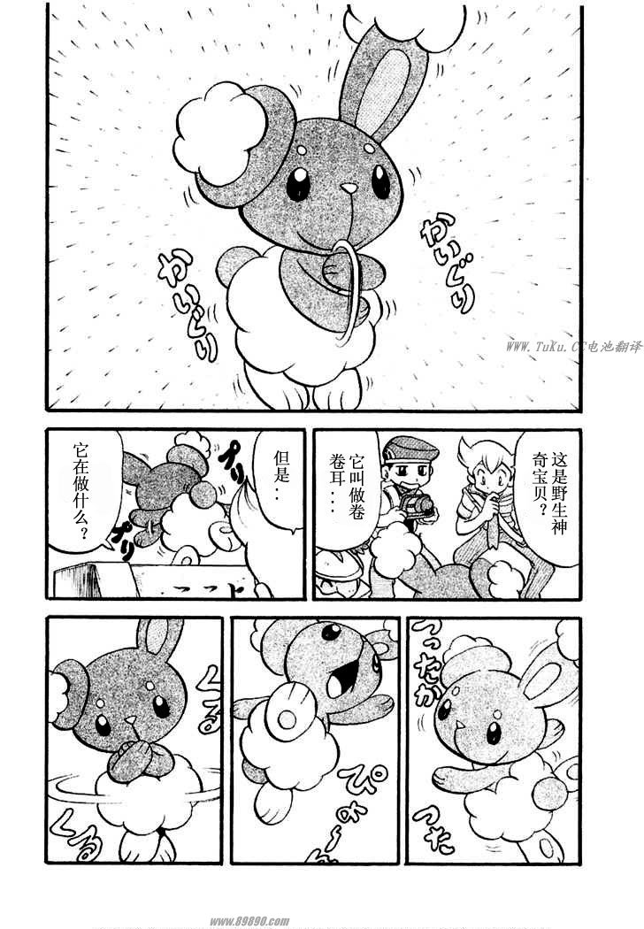 《神奇宝贝特别篇》漫画最新章节第350话免费下拉式在线观看章节第【5】张图片