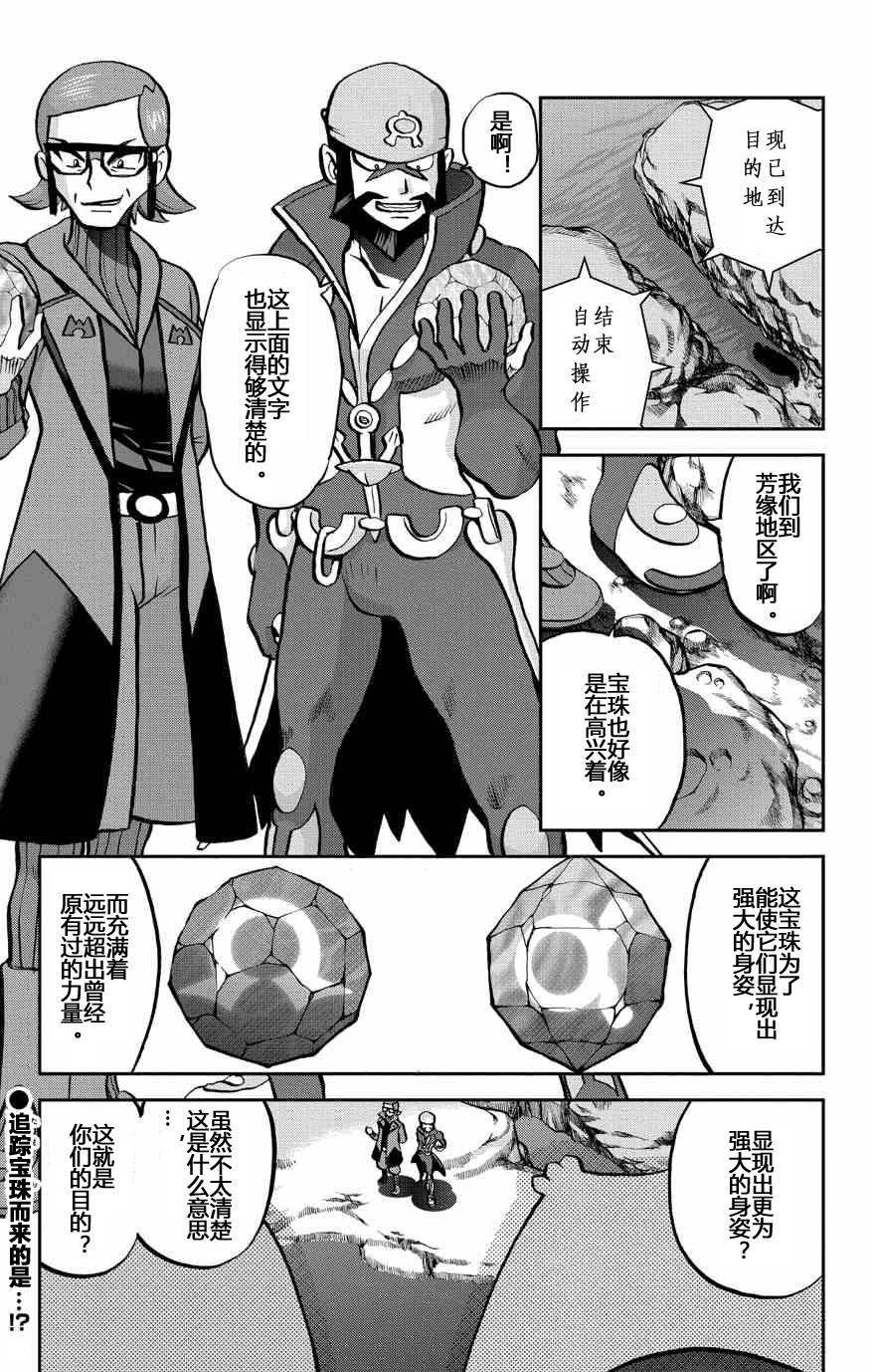 《神奇宝贝特别篇》漫画最新章节外传：第36话  ORAS11免费下拉式在线观看章节第【1】张图片