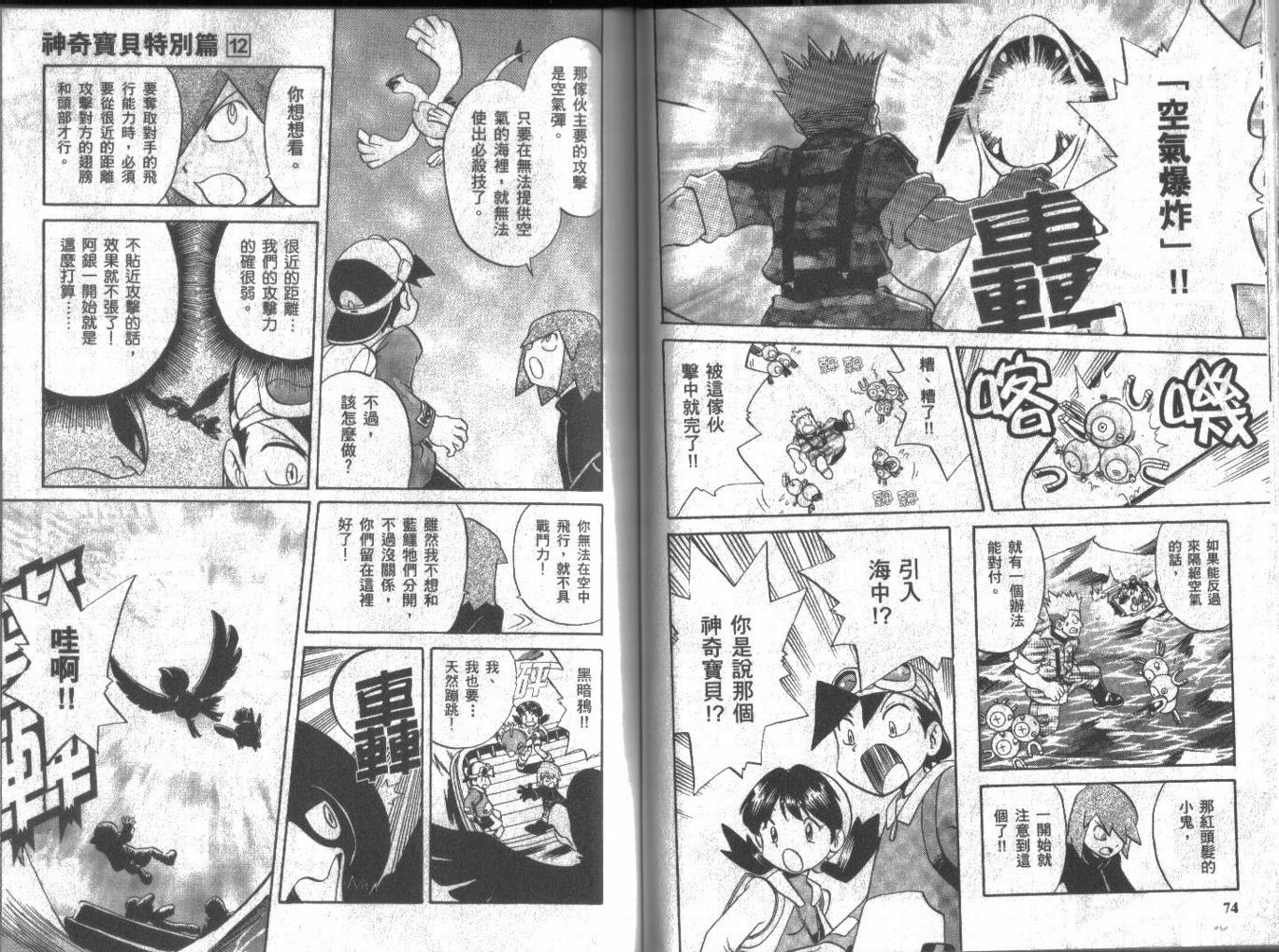 《神奇宝贝特别篇》漫画最新章节第12卷免费下拉式在线观看章节第【37】张图片