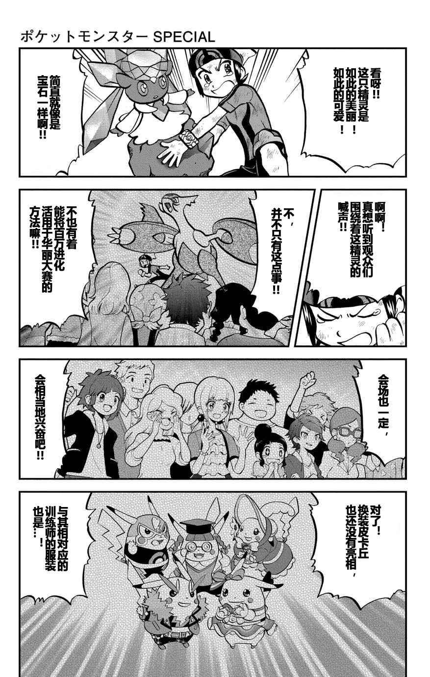 《神奇宝贝特别篇》漫画最新章节外传：第11话  ORAS07免费下拉式在线观看章节第【17】张图片