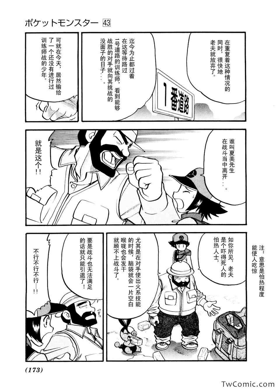 《神奇宝贝特别篇》漫画最新章节第464话免费下拉式在线观看章节第【15】张图片