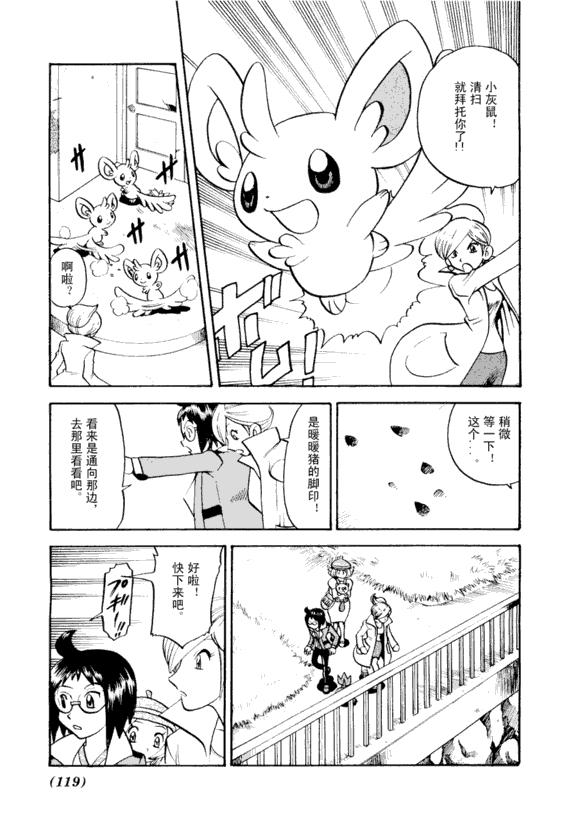 《神奇宝贝特别篇》漫画最新章节第43卷免费下拉式在线观看章节第【116】张图片