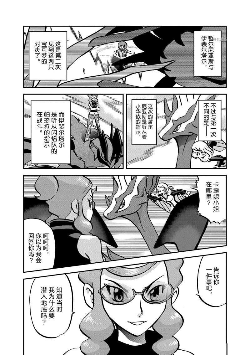 《神奇宝贝特别篇》漫画最新章节第581话 试看版免费下拉式在线观看章节第【29】张图片