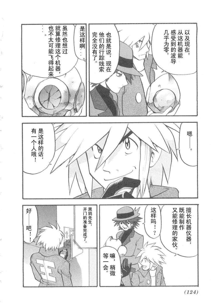 《神奇宝贝特别篇》漫画最新章节第418话免费下拉式在线观看章节第【5】张图片