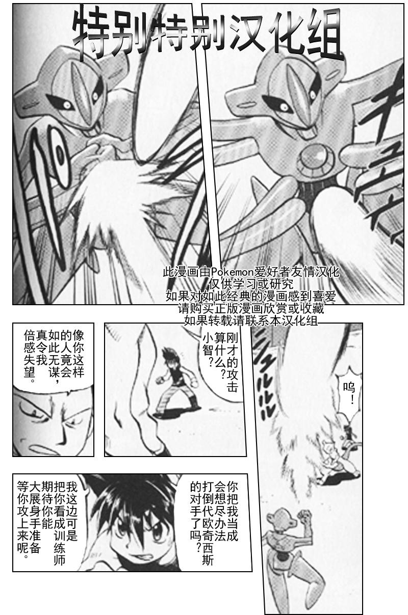 《神奇宝贝特别篇》漫画最新章节第292话免费下拉式在线观看章节第【9】张图片