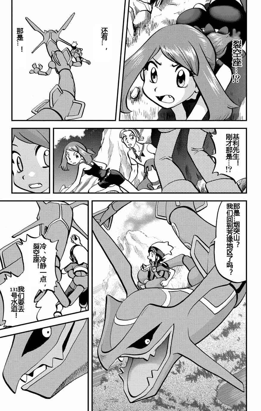 《神奇宝贝特别篇》漫画最新章节ORAS 16免费下拉式在线观看章节第【15】张图片