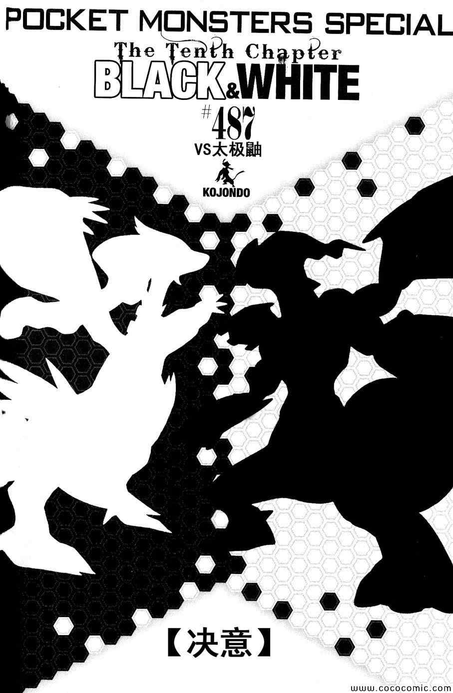 《神奇宝贝特别篇》漫画最新章节第487话免费下拉式在线观看章节第【1】张图片