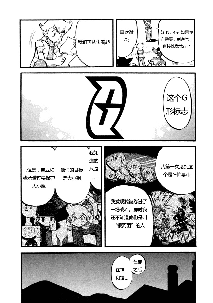 《神奇宝贝特别篇》漫画最新章节第389话免费下拉式在线观看章节第【5】张图片