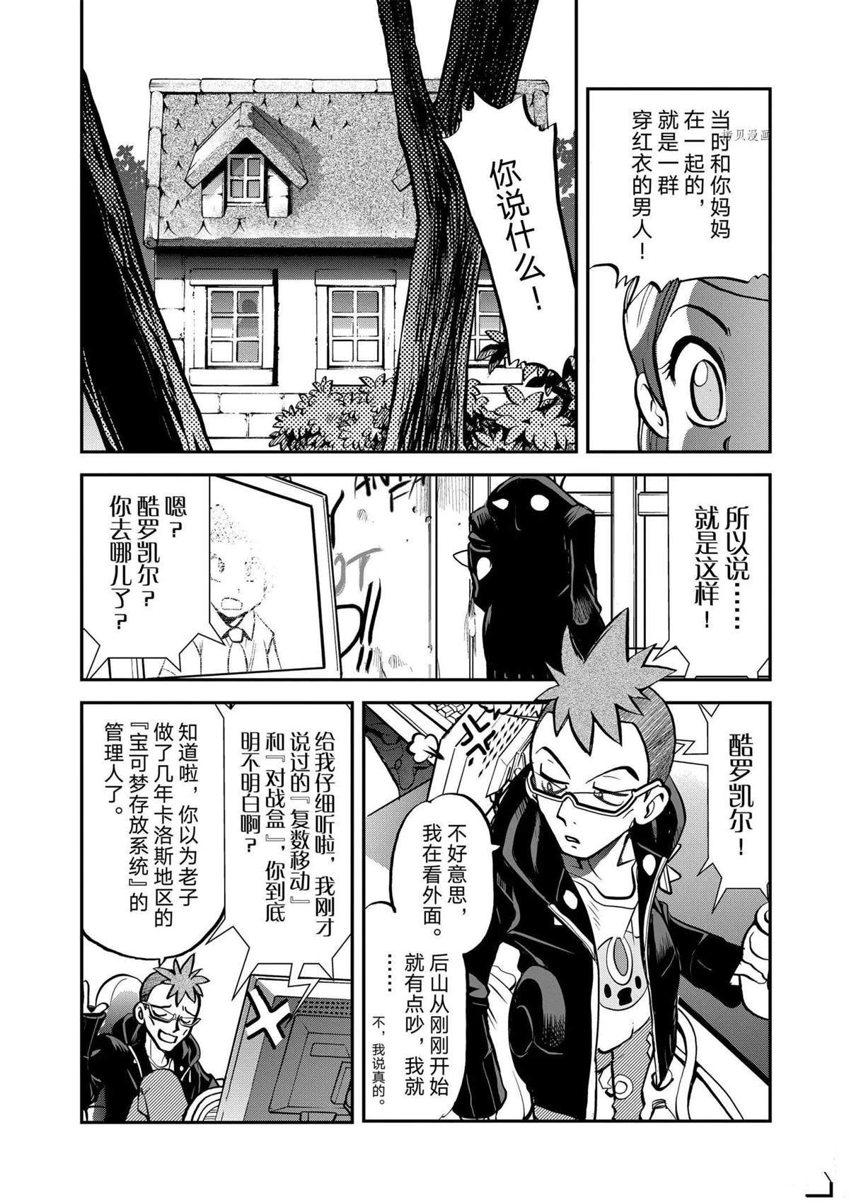 《神奇宝贝特别篇》漫画最新章节第566话免费下拉式在线观看章节第【18】张图片