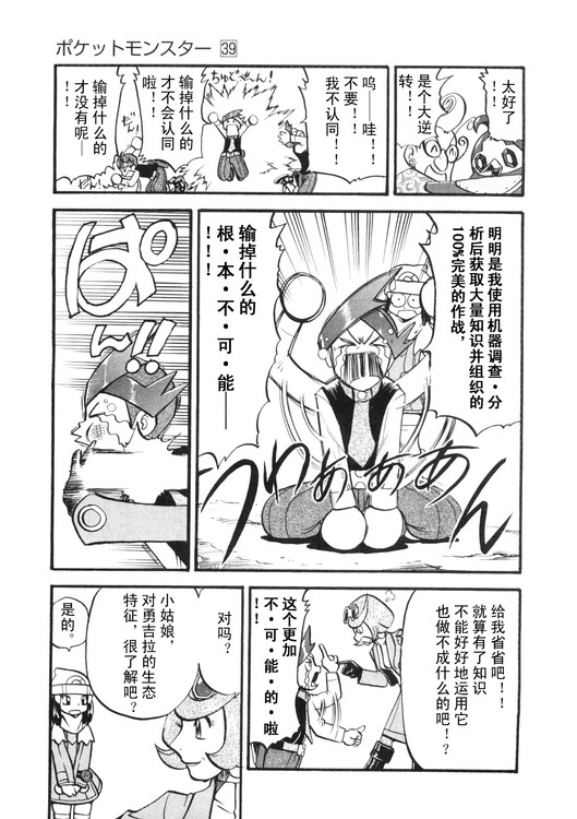 《神奇宝贝特别篇》漫画最新章节第39卷免费下拉式在线观看章节第【111】张图片