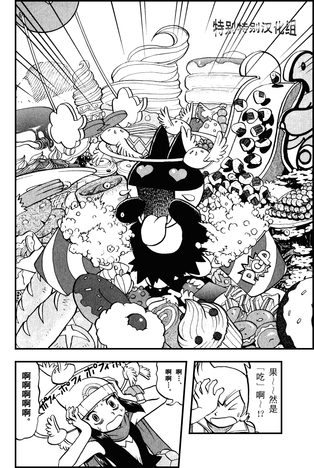 《神奇宝贝特别篇》漫画最新章节第373话免费下拉式在线观看章节第【3】张图片