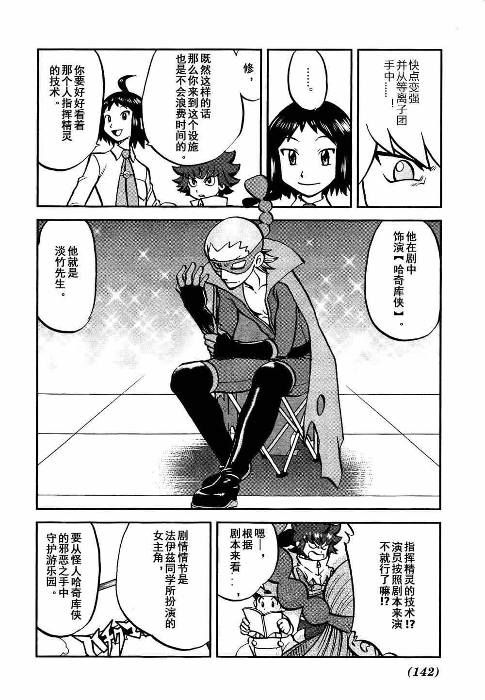 《神奇宝贝特别篇》漫画最新章节第530话 VS尿布秃鹫免费下拉式在线观看章节第【12】张图片