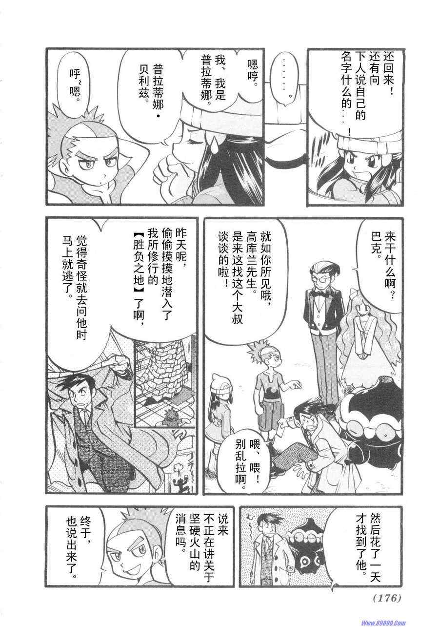 《神奇宝贝特别篇》漫画最新章节第421话免费下拉式在线观看章节第【4】张图片