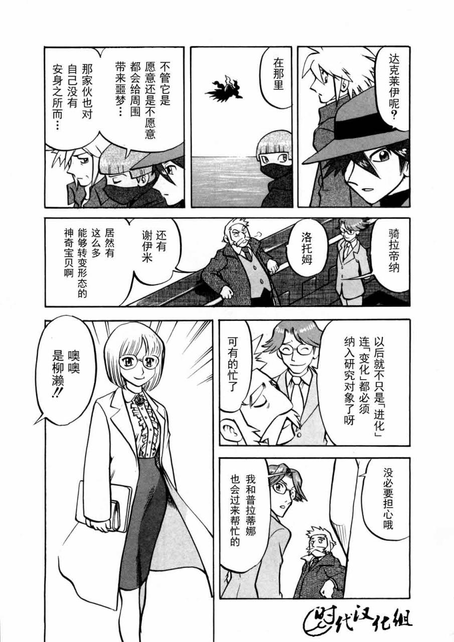 《神奇宝贝特别篇》漫画最新章节第441话 异次元决战Ⅺ免费下拉式在线观看章节第【21】张图片