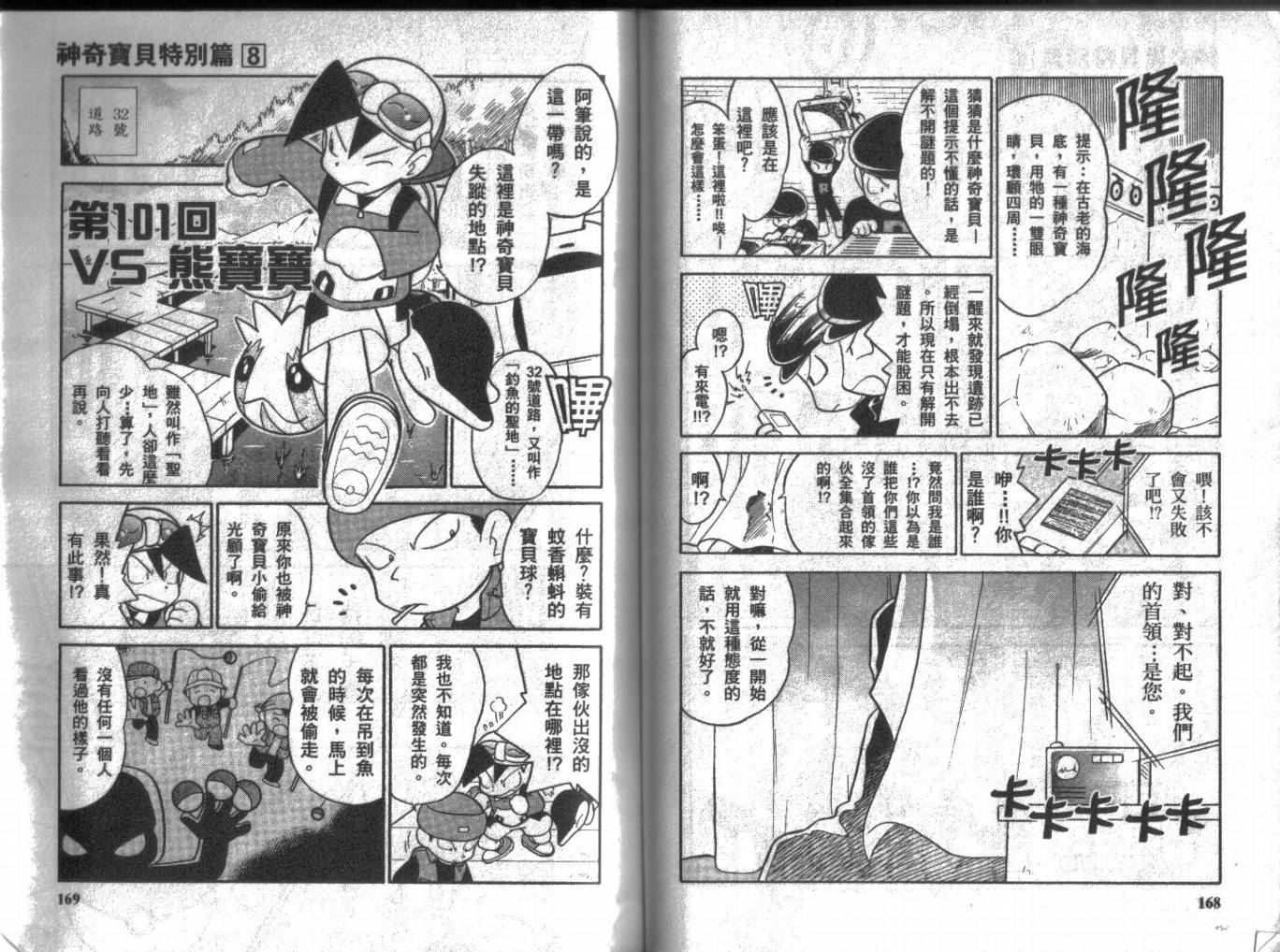 《神奇宝贝特别篇》漫画最新章节第8卷免费下拉式在线观看章节第【83】张图片