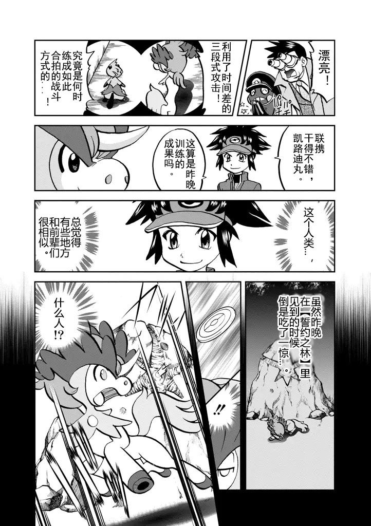 《神奇宝贝特别篇》漫画最新章节第533话免费下拉式在线观看章节第【3】张图片